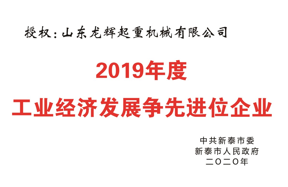工業(yè)經(jīng)濟(jì)先進(jìn)企業(yè)